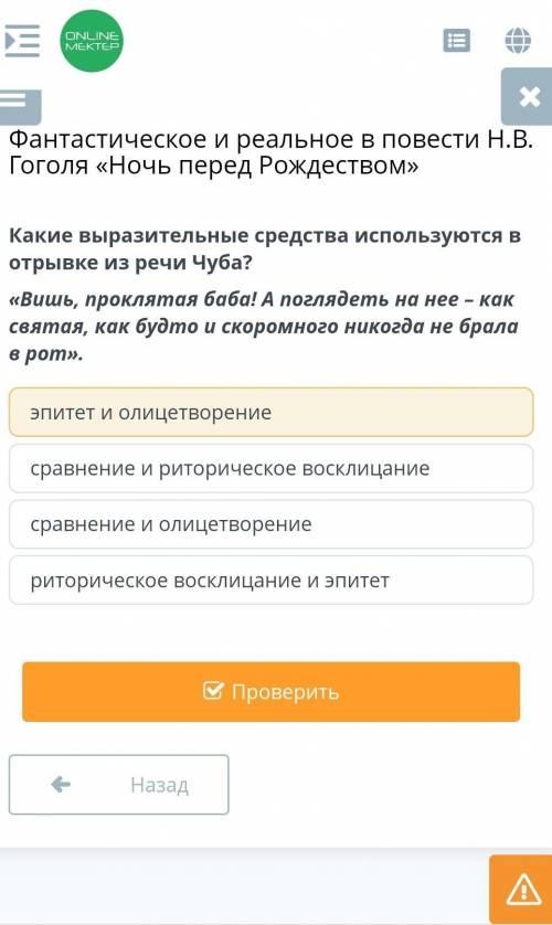 Какие выразительные средства используются в отрывке из речи Чуба? «Вишь, проклятая баба! А поглядеть