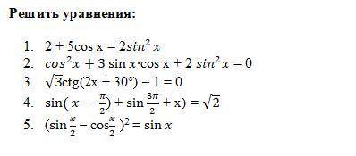 Решение тригонометрических уравнений.