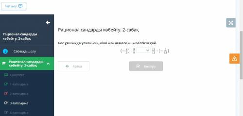 Умножение рациональных чисел. Урок 2 Вставьте верхний регистр >, нижний регистр < или =