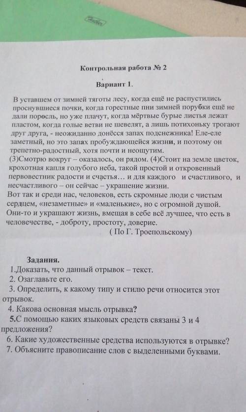 Задания. 1.Доказать, что данный отрывок — текст.2. Озаглавьте его.3. Определить, к какому типу и сти