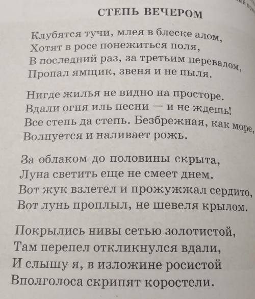 В какое время года изображена степь? приведите примеры из текста стихотворение,подтверждающие вашу д