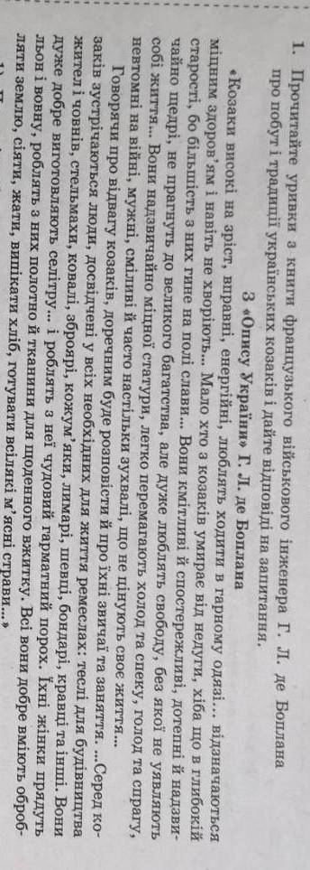 1) Про які особливості життя й побуту козаків можна довідатися зі свідчень Г. Л. де Бо- плана? 2) Як