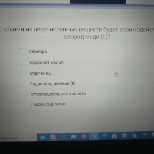 С какими из перечисленных веществ будет взаимодействовать хлорид меди УМОЛЯЮ