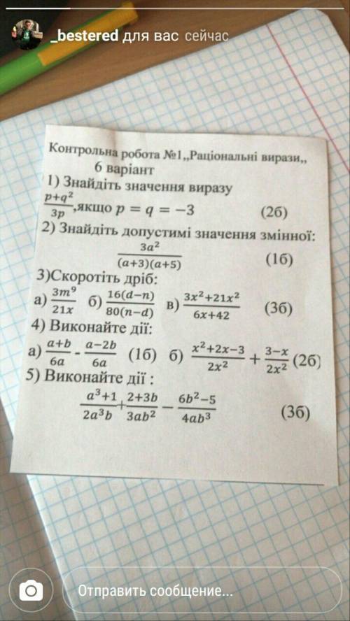 Контрольна робота №1,,Раціональні вирази 6 варіант очень