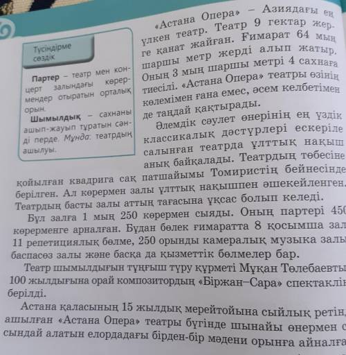 Б Мәтіндегі термин сөздерді үлгіге сәйкес ажыратып жазың-дар.​