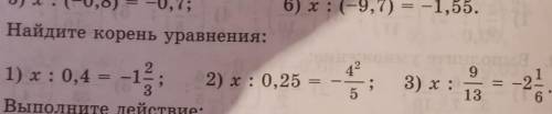 Найдите корень уравнения. сделайте все.​