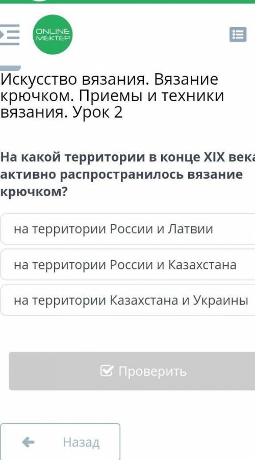 На какой территории в конце XIX века активно распространилось вязание крючком? на территории России