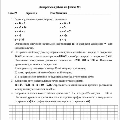 Определить значение начальный координатый xo и скорость движения v для каждого случия