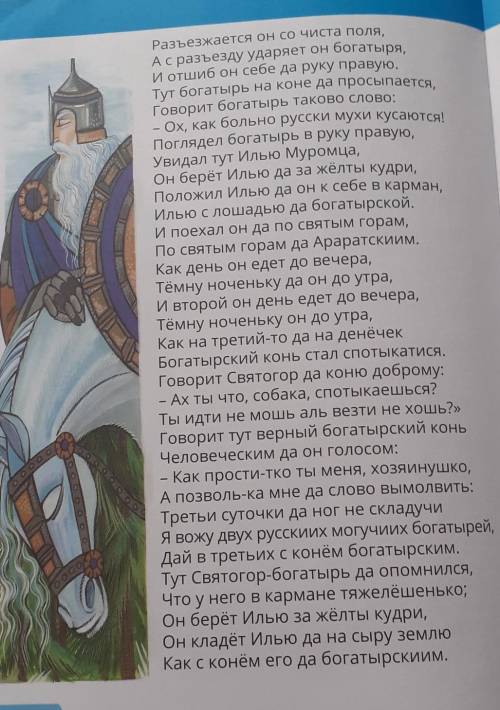 ответ на вопрос по содержанию текста кто главные герои былины напиши какими ты представляешь богатыр