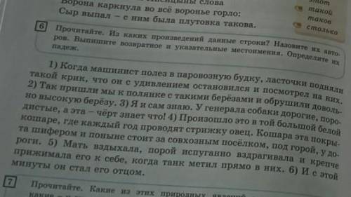 Прочитайте.Из каких произведений данные строки?Назовите их авторов. Выпишите возвратное и указательн