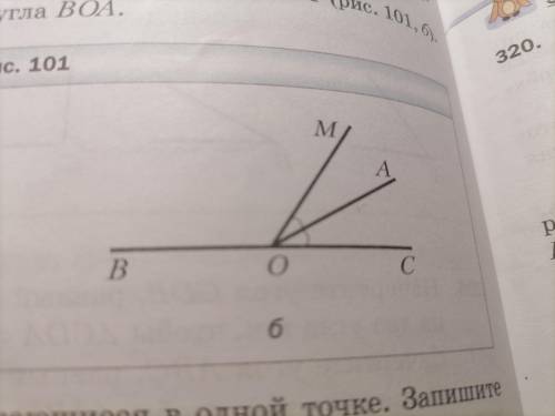 Измерить угол BOM, результат записать