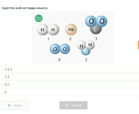 Суреттен жай заттарды анықта.3, 51, 2, 41, 42​