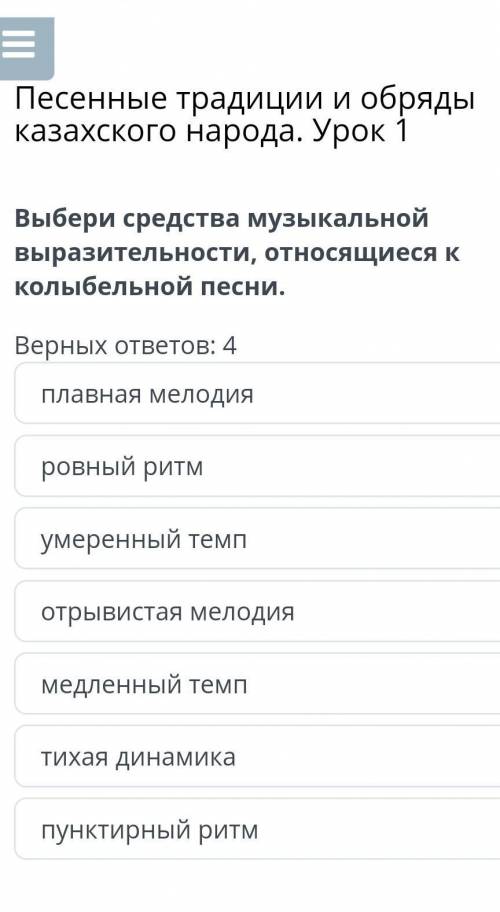 Выбери средства музыкальной выразительности, относящиеся к колыбельной песни. Верных ответов: 4ровны