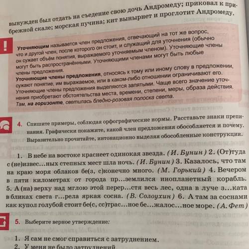 4. Спишите примеры, соблюдая орфографические нормы.Расставьте знаки препи- нания. Графически покажит