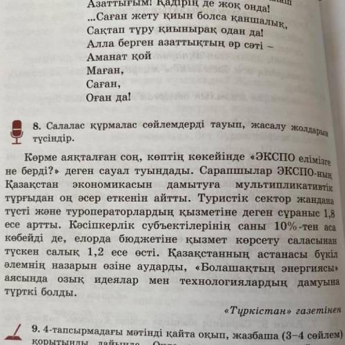 Салалас құрмалас сөйлемдерді тауып, жасалу жолдарын түсіндір. Көрме аяқталған соң, көптің көкейінде