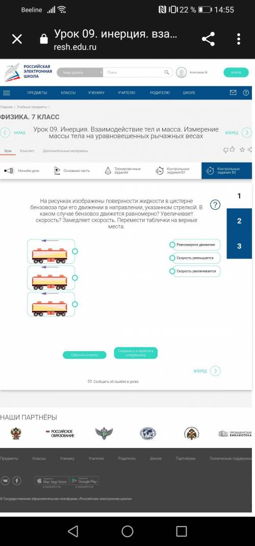 физика На рисунках изображены поверхности жидкости в цистерне бензовоза при его движении в направлен