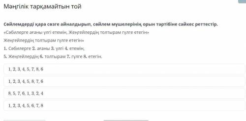 «Сәбилерге ағаны үлгі етемін, Жеңгейлердің толтырам гүлге етегін» Жеңгейлердің толтырам гүлге етегін