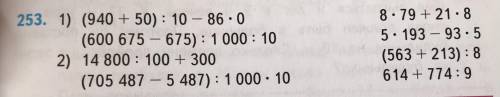 Стр. 51. упр. 253– укажите промежуточные значения.