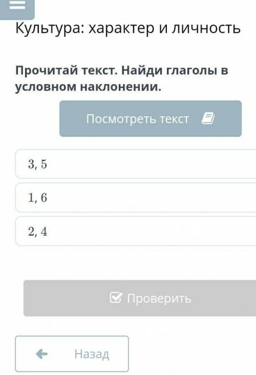 Прочитай текст. Найди глаголы в условном наклонении. Посмотреть текст3, 51, 62, 4​