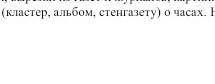 ЗВЁЗДОЧЕК СДЕЛАЙТЕ ЗАДАНИЕ ПОДПИСКУ ДАЖЕ ДАМ И ОТМЕЧУ КАК САМЫЙ ЛУЧШИЙ ОТВЕТ​