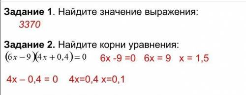 Задание 1. Найдите значение выражения:3370 задание 2. найдите корни уравнения: И СРОЧЬНО.​