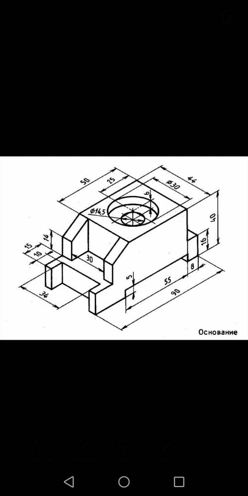 начертить главный вид основания и на нем нанести разрез и вид слева