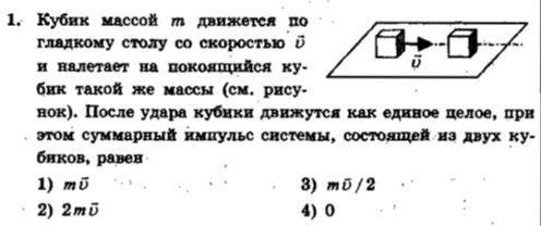 Задание по закону сохранения импульса