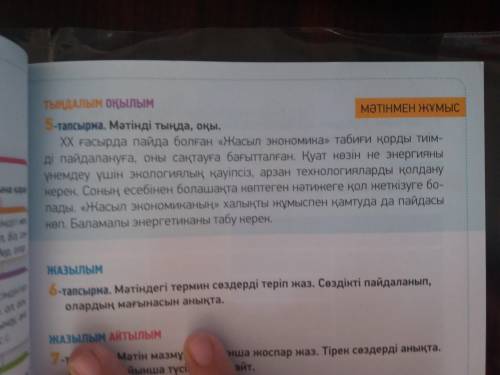 6-тарсырма Мәтіндегі термин сөздерді теріп жаз. Сөздікті пайдаланып, олардың мағынасын анықта.