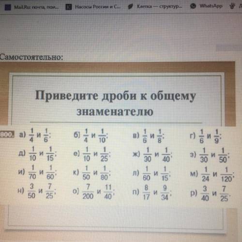 Приведите дроби к общему знаменателю Ооо, а) 6) – и и 8 г) и и ж) и ви 3 и 50 25 м) о) 80 11 и 40 1