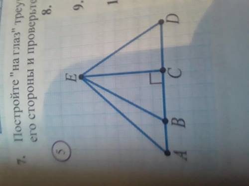 Сколько треугольников на рис 5 имеют одну вершину а) в точке А б) в точке B в) точке С. Напишрте бук