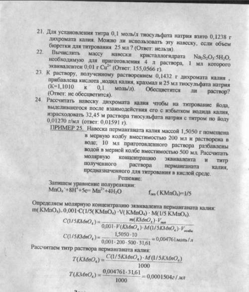 Решите задачи (2-ой курс ХимФака) Отдаю все что есть Решить нужно Задачи 21, 22 и 23 В интернете мож