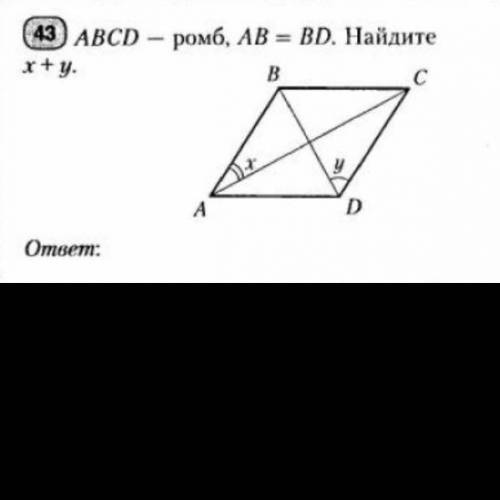 ￼￼￼abcd-￼￼￼￼￼ромб,аб=бд найдите х+у