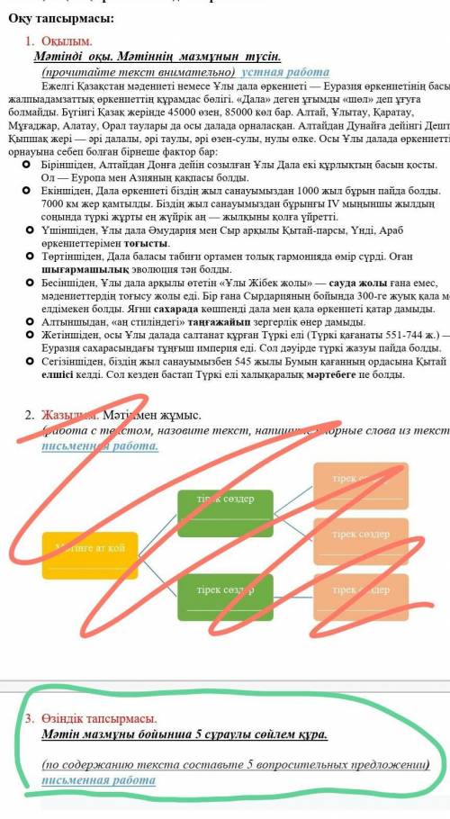 Задайте 5 вопросов по этому тексту . казахский язык​