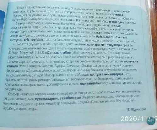 5-тапсырма. 90 бетМәтін бойынша конспект жаз.​