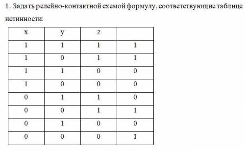 Релейно-контактные схемы