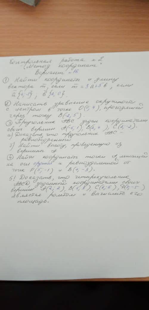 с геометрией 9 класс Нужно решить все, но буду очень благодарна, если решите хоть что-то ❤️