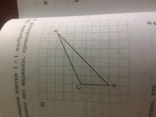 на клетчатой бумаге с размером клетки 1 на 1 изображён треугольник ABC Найдите длину его медианы про