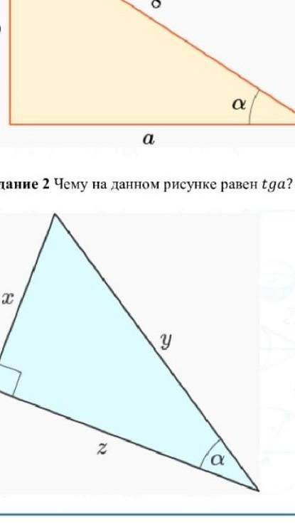 Чему на данном рисунке равен tga ​