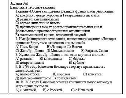 4 Задание История Всемирная ​