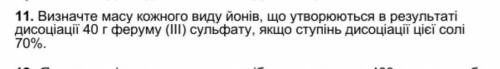 Визначте масу кожного виду йонів, що утворюються в результаті дисоціації 40 г феруму (III) сульфату,