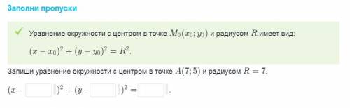 Запишите уравнение окружности с центром в точке А (7;5) и радиусом R = 7.