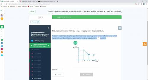 Графикте газ 1-күйден 2-күйге, одан 3-күйге өткенде газдың қысымы көлеміне байланысты қалай өзгереті