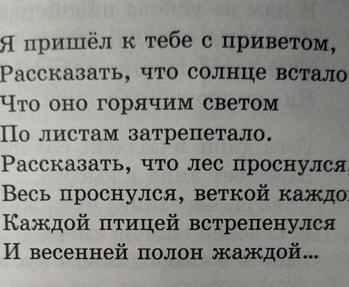 Выпишите из стихотворения эпитеты, метафоры, олицетворения. Объясните их значение для создания образ