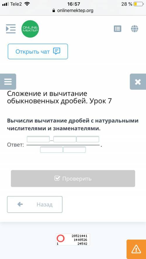 Вычисли вычитание дробей с натуральными числителями и знаменателями. ответ: Назад Проверить