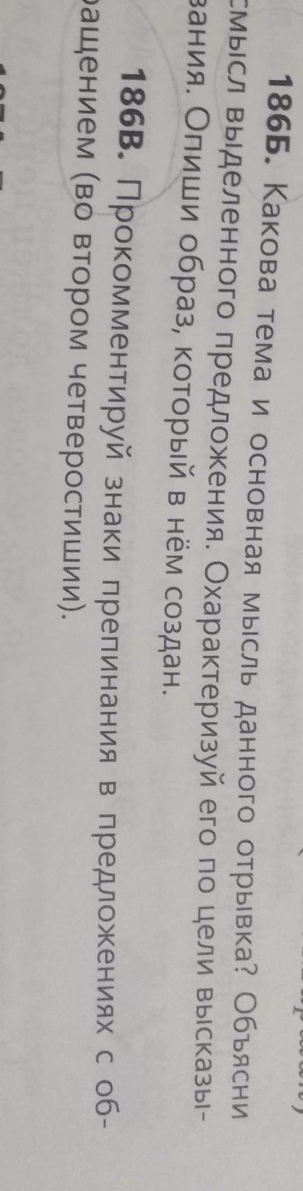 1866. Какова тема и основная мысль данного отрывка? Объясни смысл выделенного предложения. Охарактер