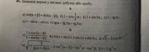 Записати вираз у вигляді добутку або дробу.