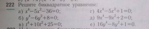 Алгебра решите бикводратное уравнение​