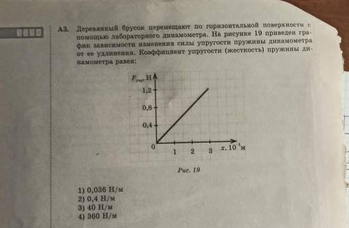 Деревянный брусок перемещают по горизонтальной плоскости с лабораторного динамометра. На рис. 19 при