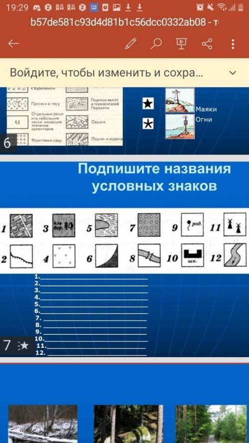 ПОДПИШИТЕ НАЗВАНИЯ УСЛОВНЫХ ЗНАКОВ ОЧЕНЬ