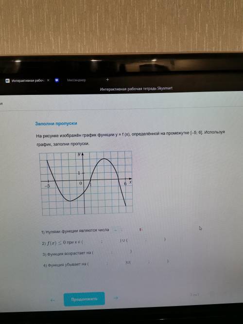 На рисунке изображён график функции y=f(x), определенной на промежутке [-5; 6]. Используя график зап